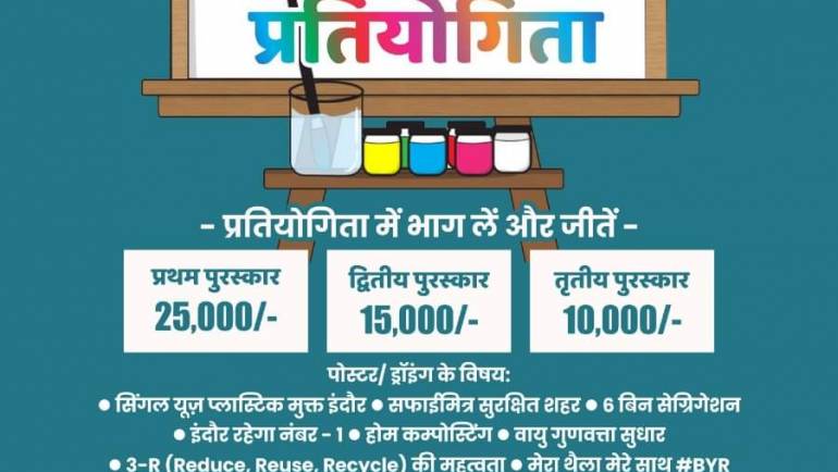 स्वच्छ सर्वेक्षण 2023 के लिए स्वच्छ इंदौर प्रतियोगिता….